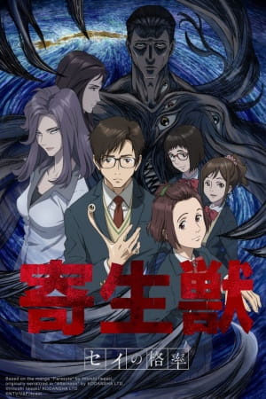 انمي Kiseijuu Sei no Kakuritsu – الحلقة 24 والاخيرة